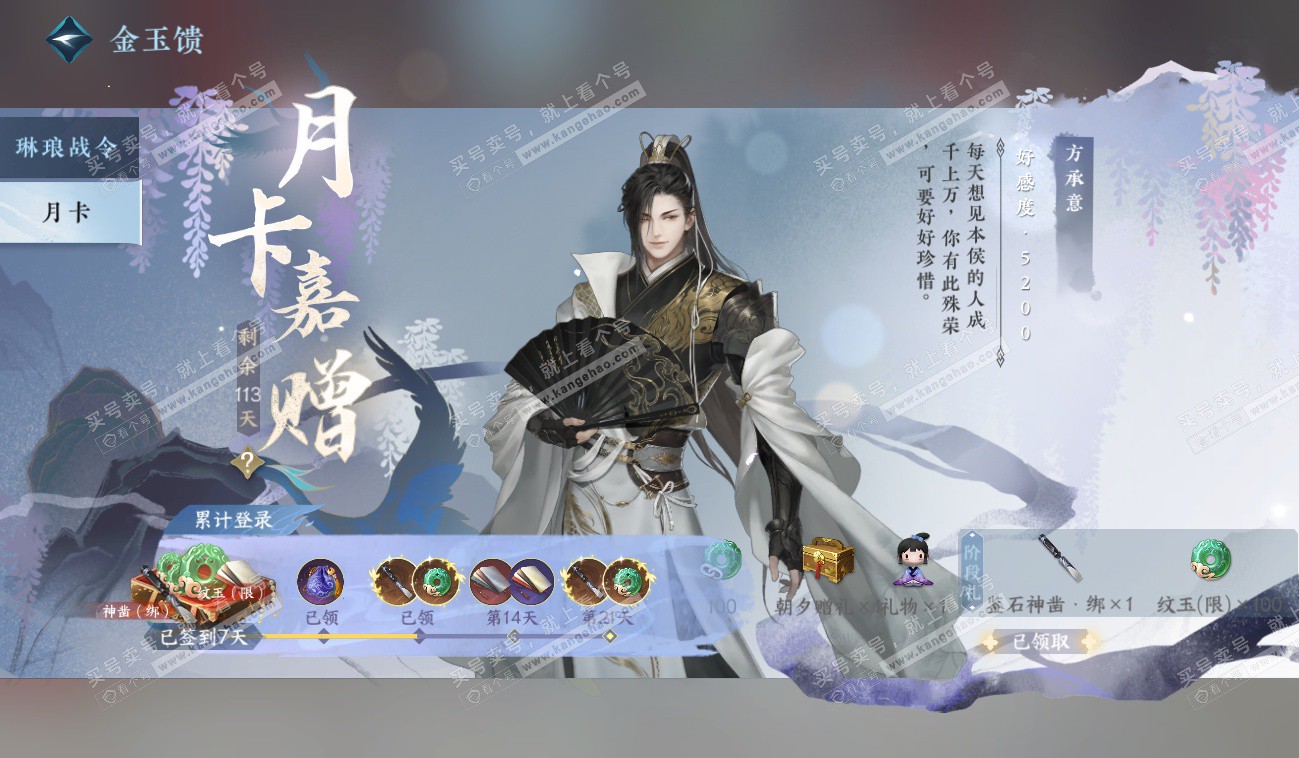 NSH328557逆水寒手游账号详情图68