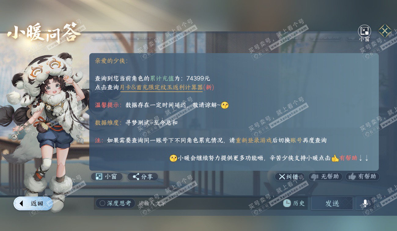 NSH328557逆水寒手游账号详情图69