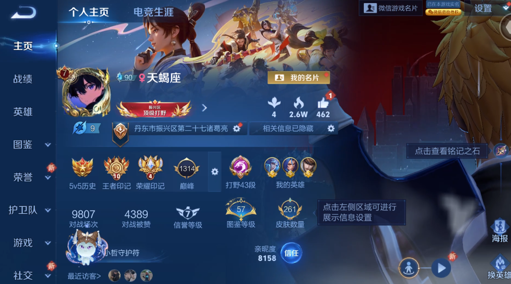 WZ3373871王者荣耀账号详情图9