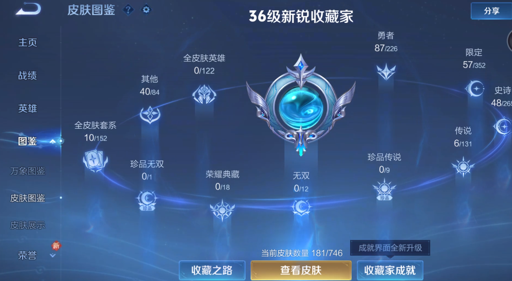 WZ3377626王者荣耀账号详情图9