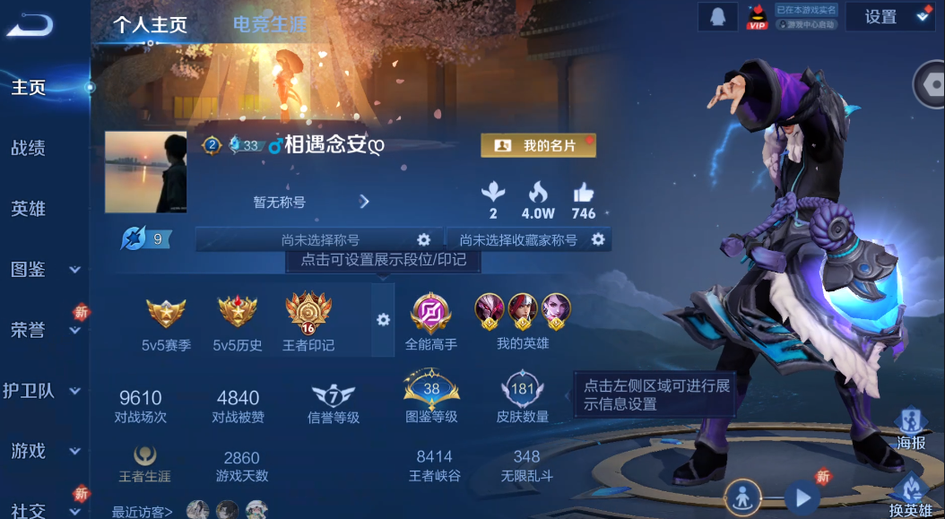 WZ3377626王者荣耀账号详情图7