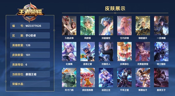 王者荣耀账号安卓QQ【金标干将莫邪  金标阿珂  金标韩信  金标万战蒙犽】手Q安卓 126英雄 181皮肤 贵族等级6  久胜战神 鸣野蒿 淬星耀世 乞巧织情 神树通天