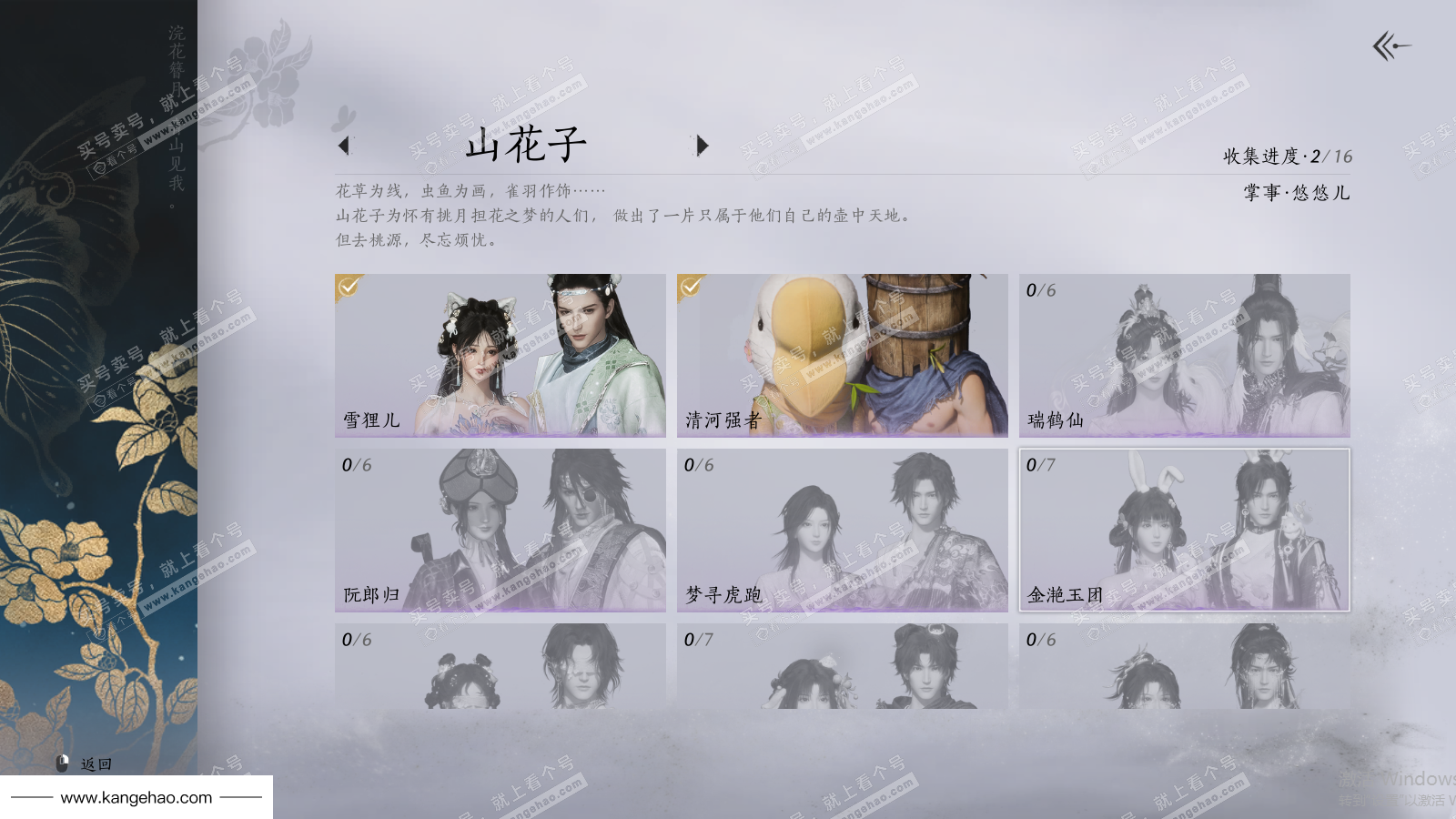 YYS35721燕云十六声账号详情图6