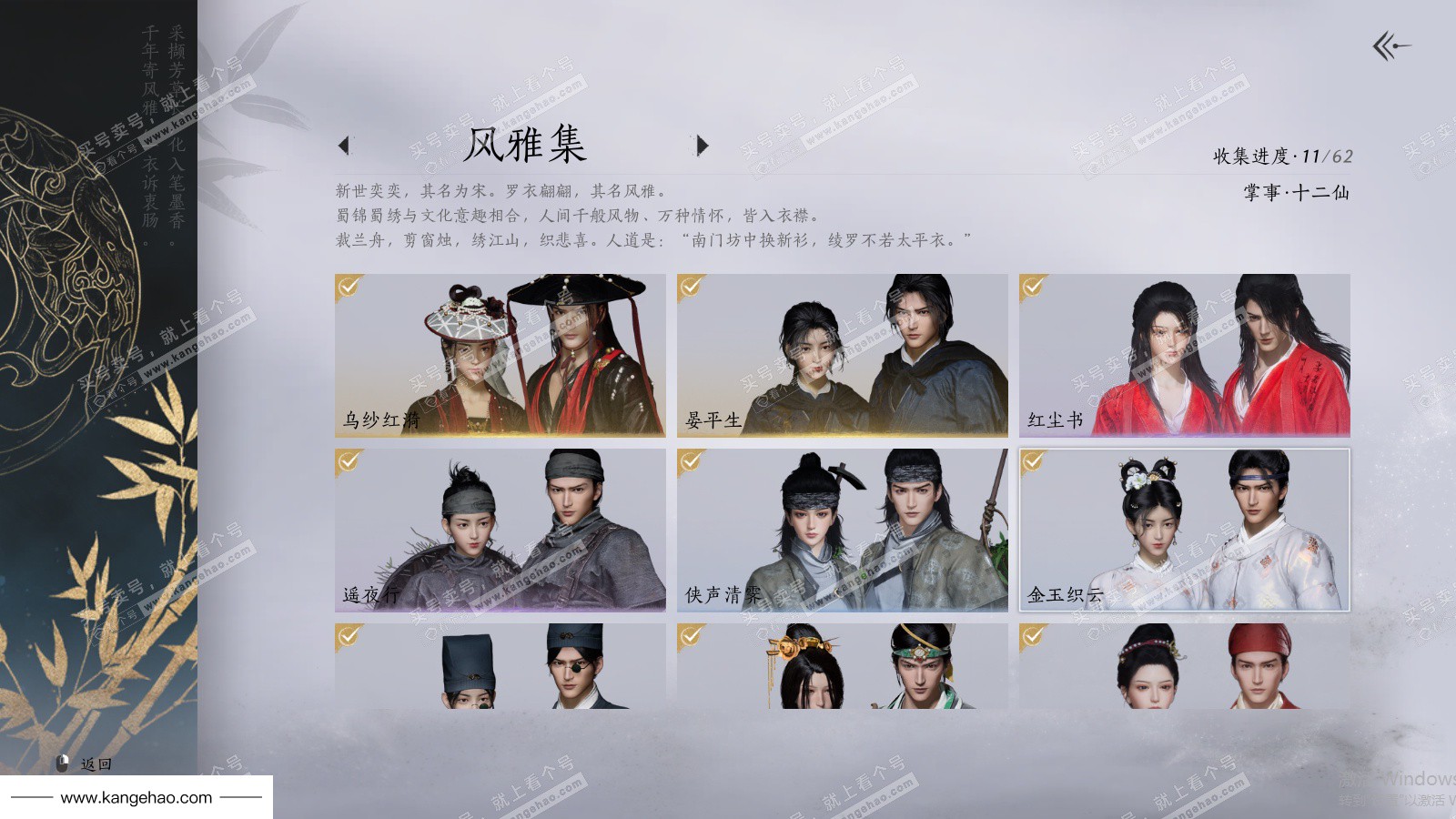 YYS35721燕云十六声账号详情图2