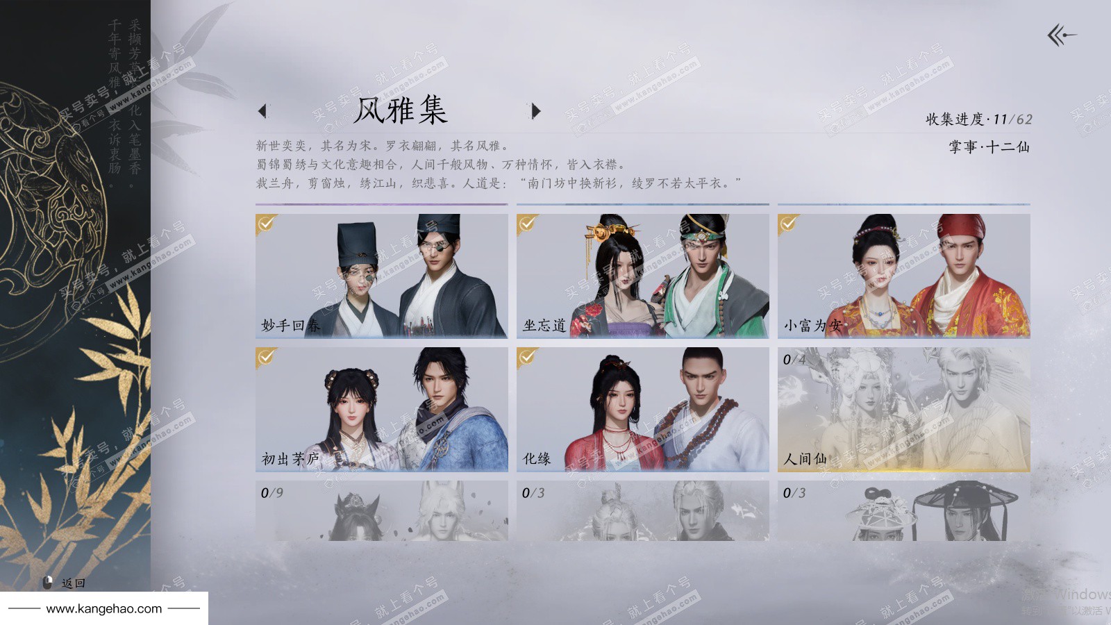 YYS35721燕云十六声账号详情图3