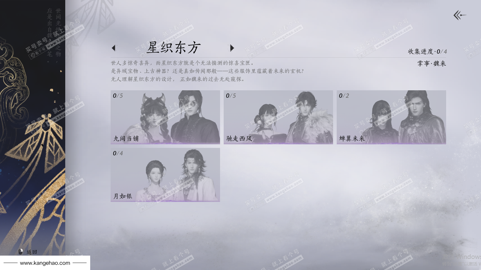 YYS35721燕云十六声账号详情图8