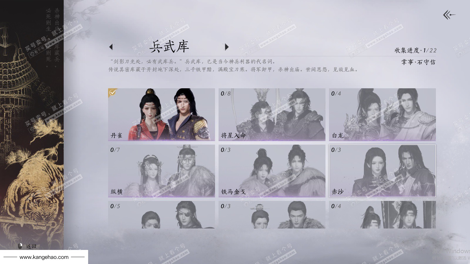 YYS35721燕云十六声账号详情图5