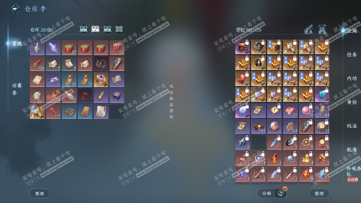 NSH328562逆水寒手游账号详情图3 NSH328562逆水寒手游账号详情图3