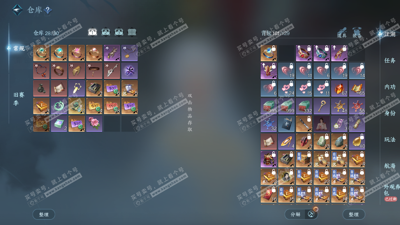 NSH328562逆水寒手游账号详情图2 NSH328562逆水寒手游账号详情图2