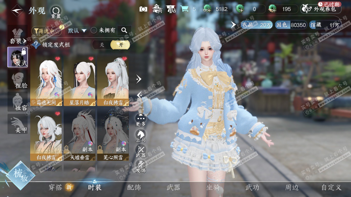 NSH328562逆水寒手游账号详情图9 NSH328562逆水寒手游账号详情图9