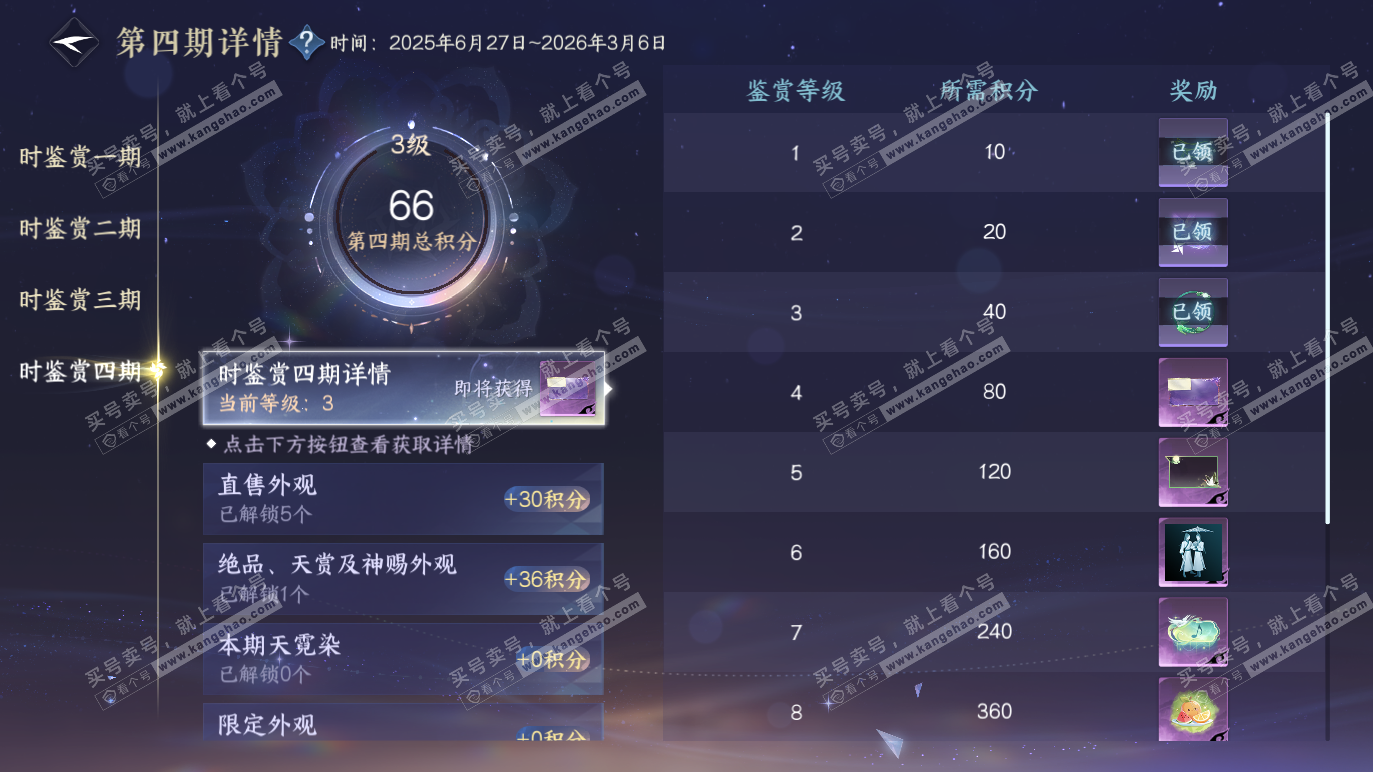 NSH328562逆水寒手游账号详情图14 NSH328562逆水寒手游账号详情图14