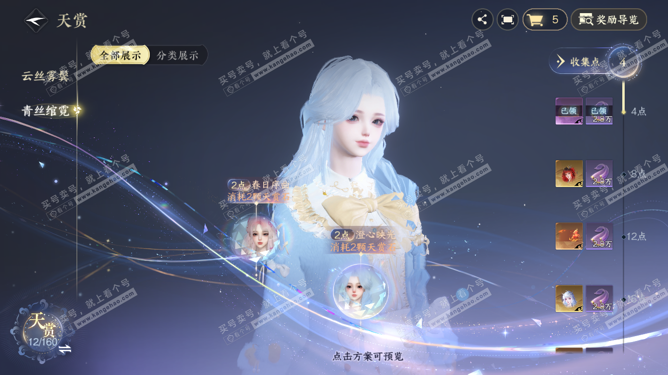 NSH328562逆水寒手游账号详情图13 NSH328562逆水寒手游账号详情图13