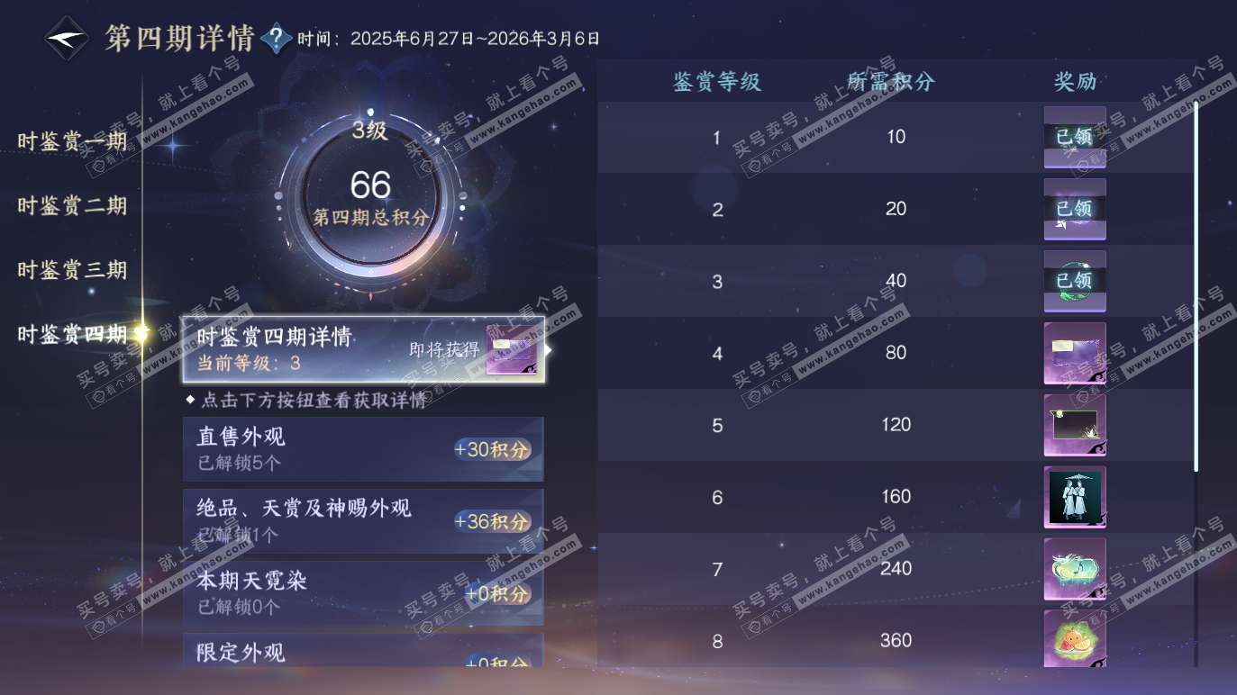 NSH328562逆水寒手游账号详情图17 NSH328562逆水寒手游账号详情图17