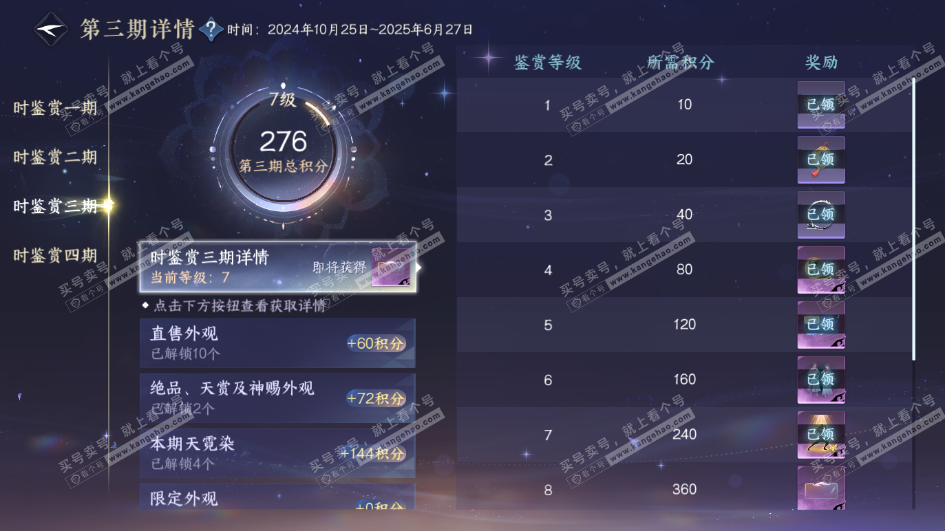 NSH328562逆水寒手游账号详情图16 NSH328562逆水寒手游账号详情图16