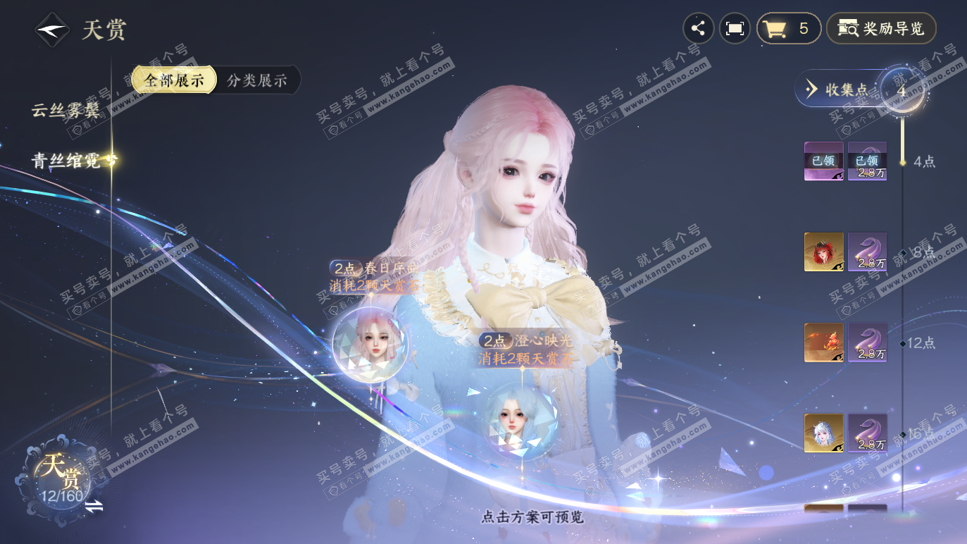 NSH328562逆水寒手游账号详情图12 NSH328562逆水寒手游账号详情图12