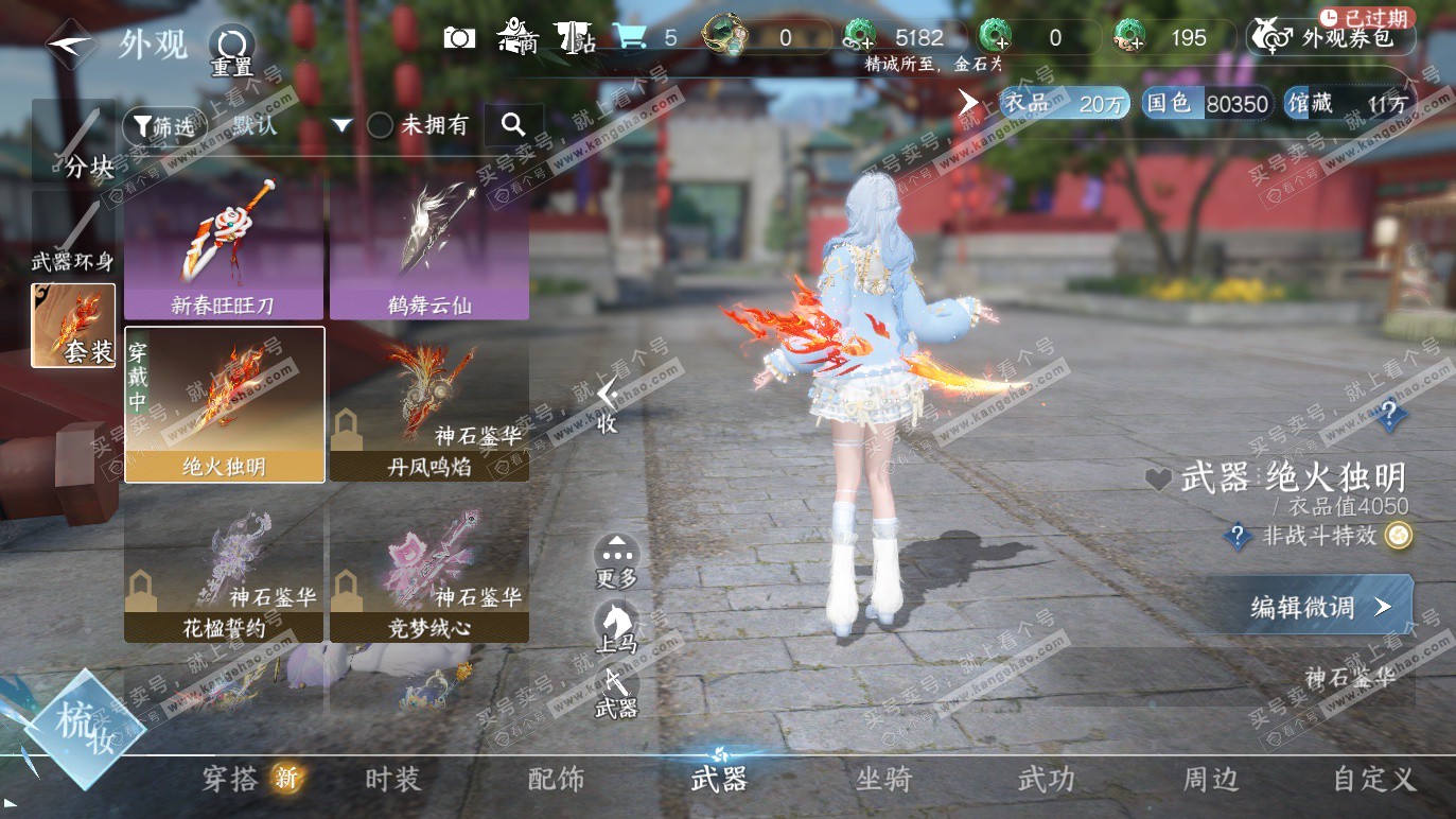 NSH328562逆水寒手游账号详情图18 NSH328562逆水寒手游账号详情图18