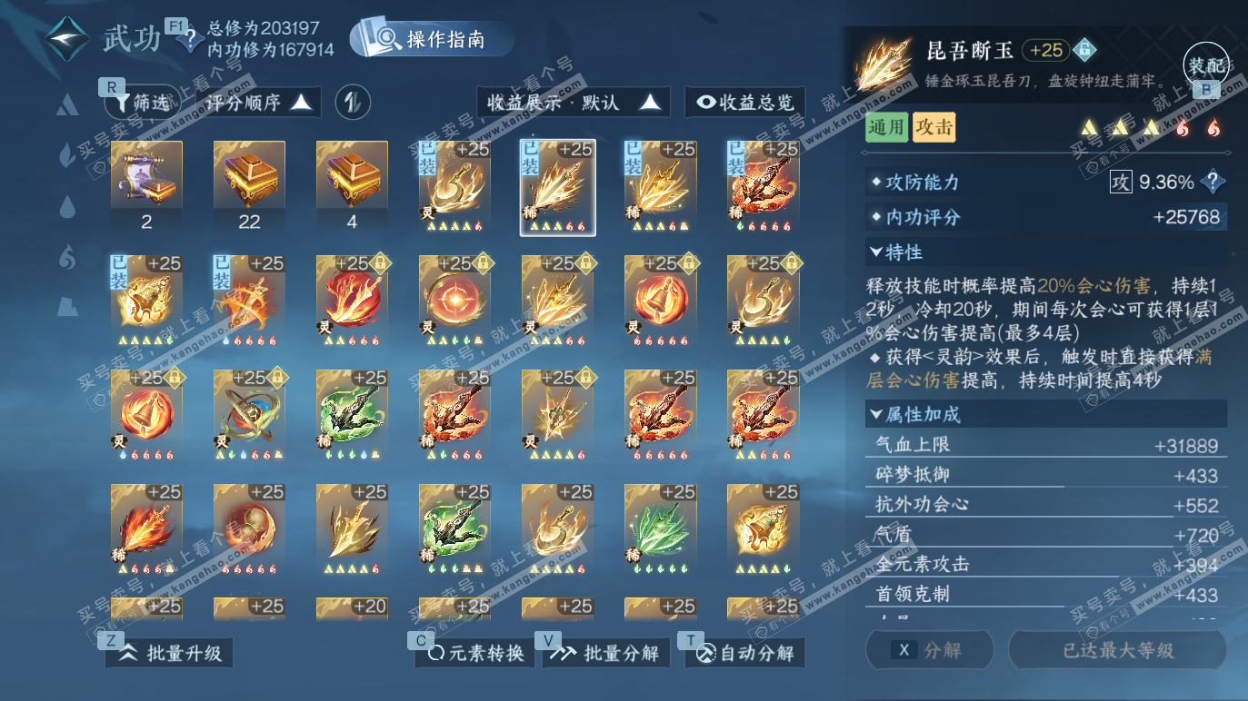 NSH328562逆水寒手游账号详情图24 NSH328562逆水寒手游账号详情图24