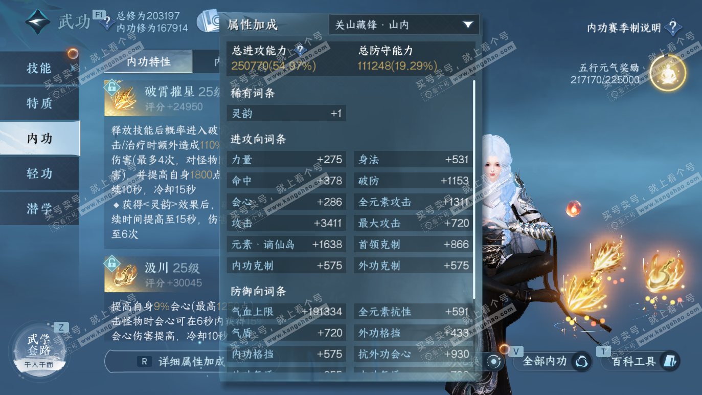 NSH328562逆水寒手游账号详情图22 NSH328562逆水寒手游账号详情图22