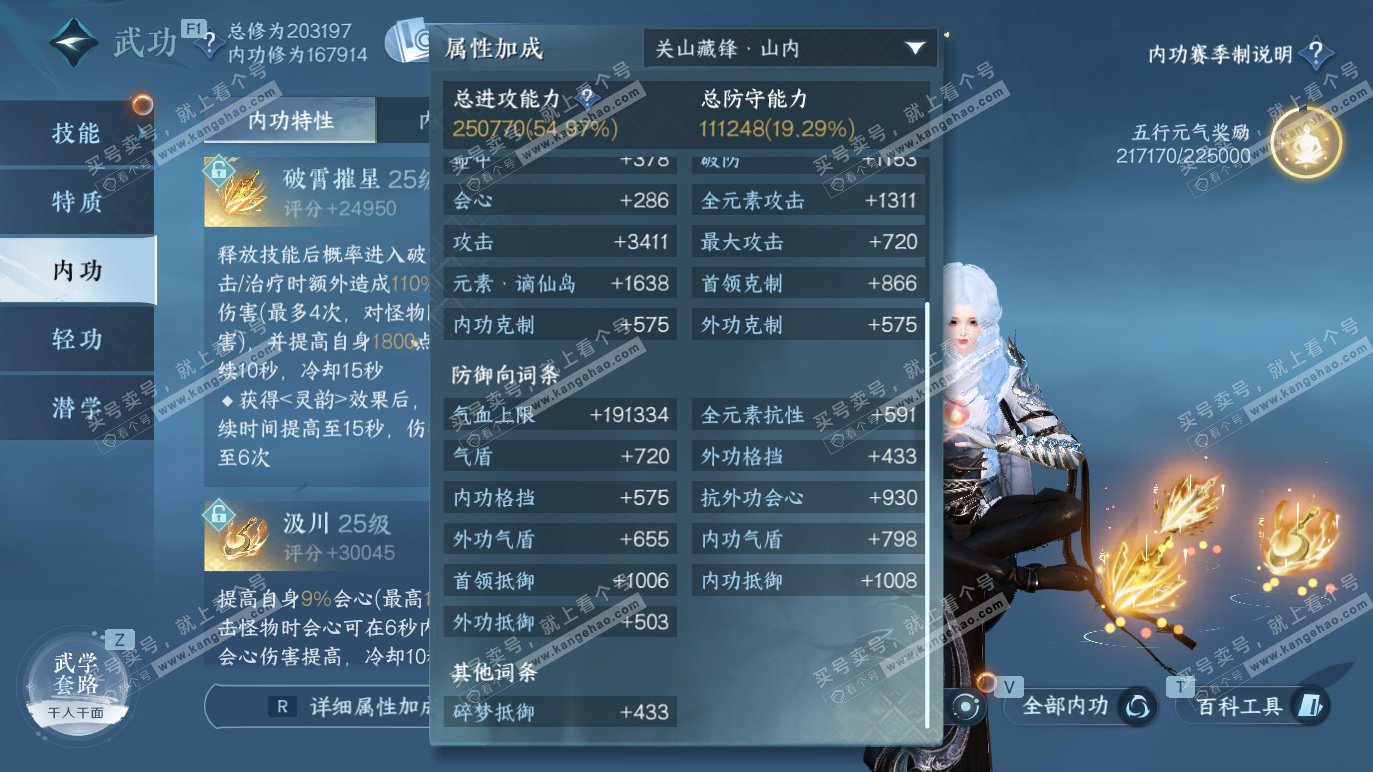 NSH328562逆水寒手游账号详情图23 NSH328562逆水寒手游账号详情图23