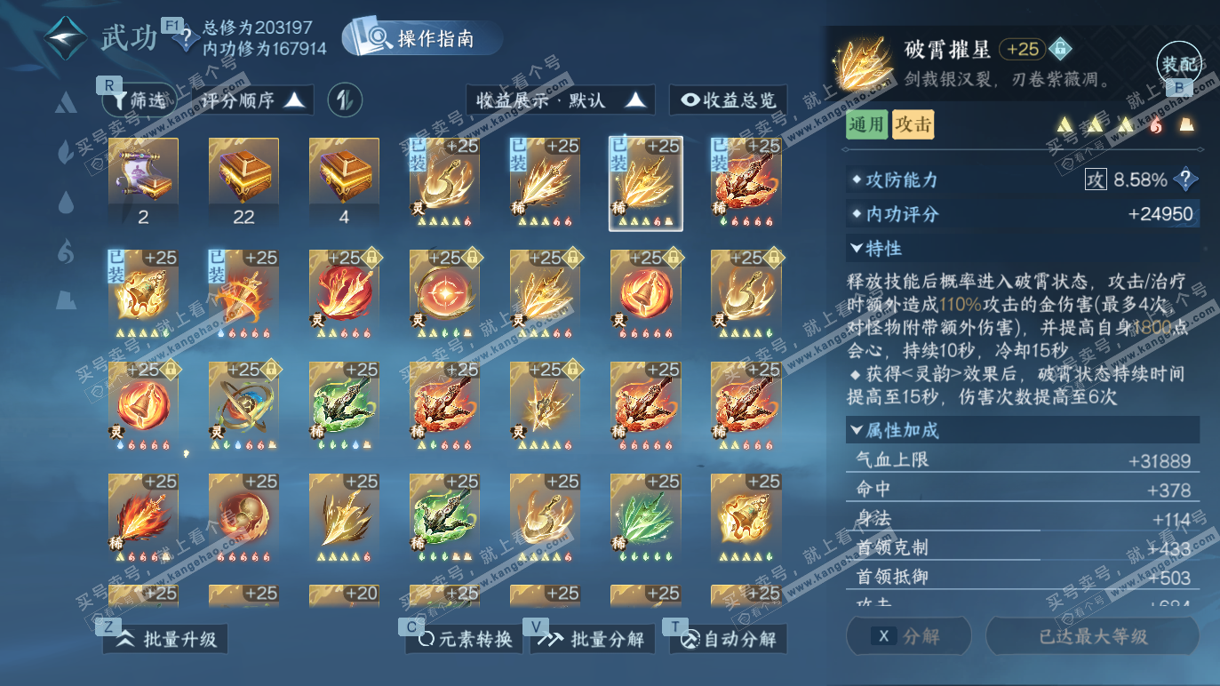 NSH328562逆水寒手游账号详情图25 NSH328562逆水寒手游账号详情图25