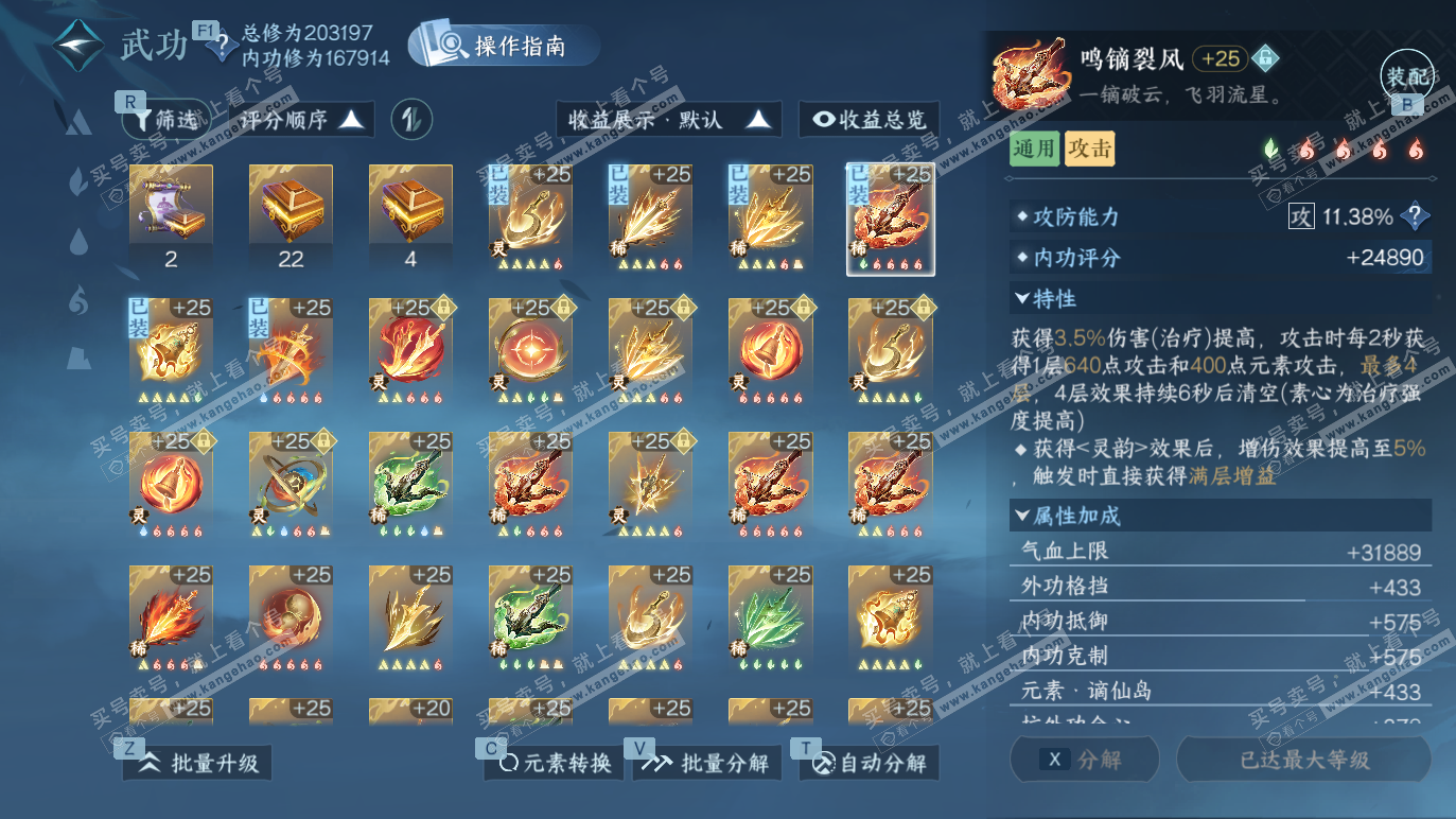 NSH328562逆水寒手游账号详情图26 NSH328562逆水寒手游账号详情图26