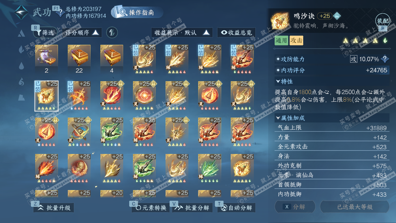 NSH328562逆水寒手游账号详情图27 NSH328562逆水寒手游账号详情图27