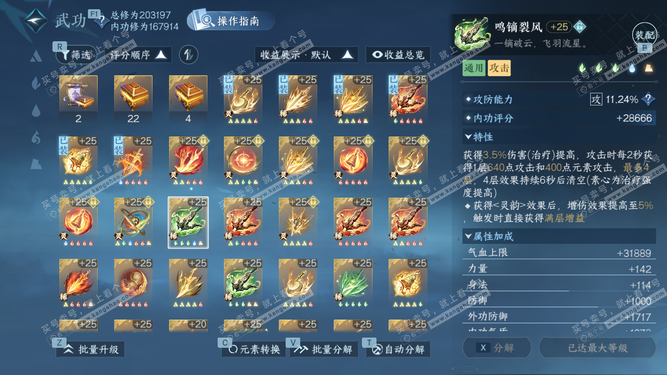 NSH328562逆水寒手游账号详情图29 NSH328562逆水寒手游账号详情图29