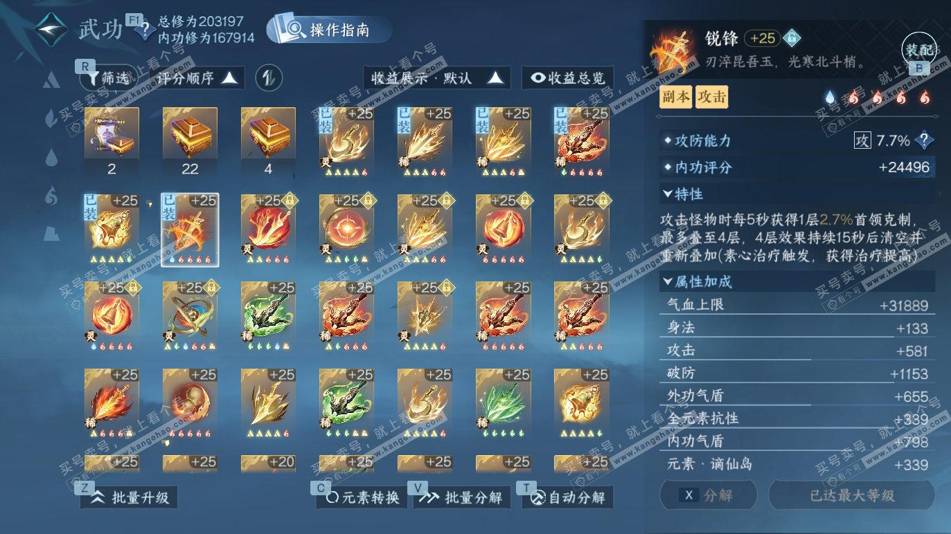 NSH328562逆水寒手游账号详情图28 NSH328562逆水寒手游账号详情图28