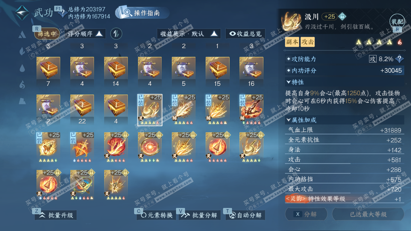 NSH328562逆水寒手游账号详情图34 NSH328562逆水寒手游账号详情图34