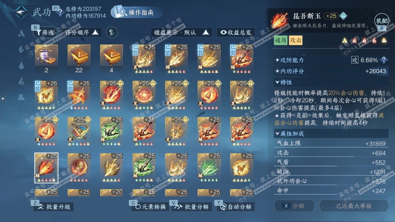 NSH328562逆水寒手游账号详情图33 NSH328562逆水寒手游账号详情图33