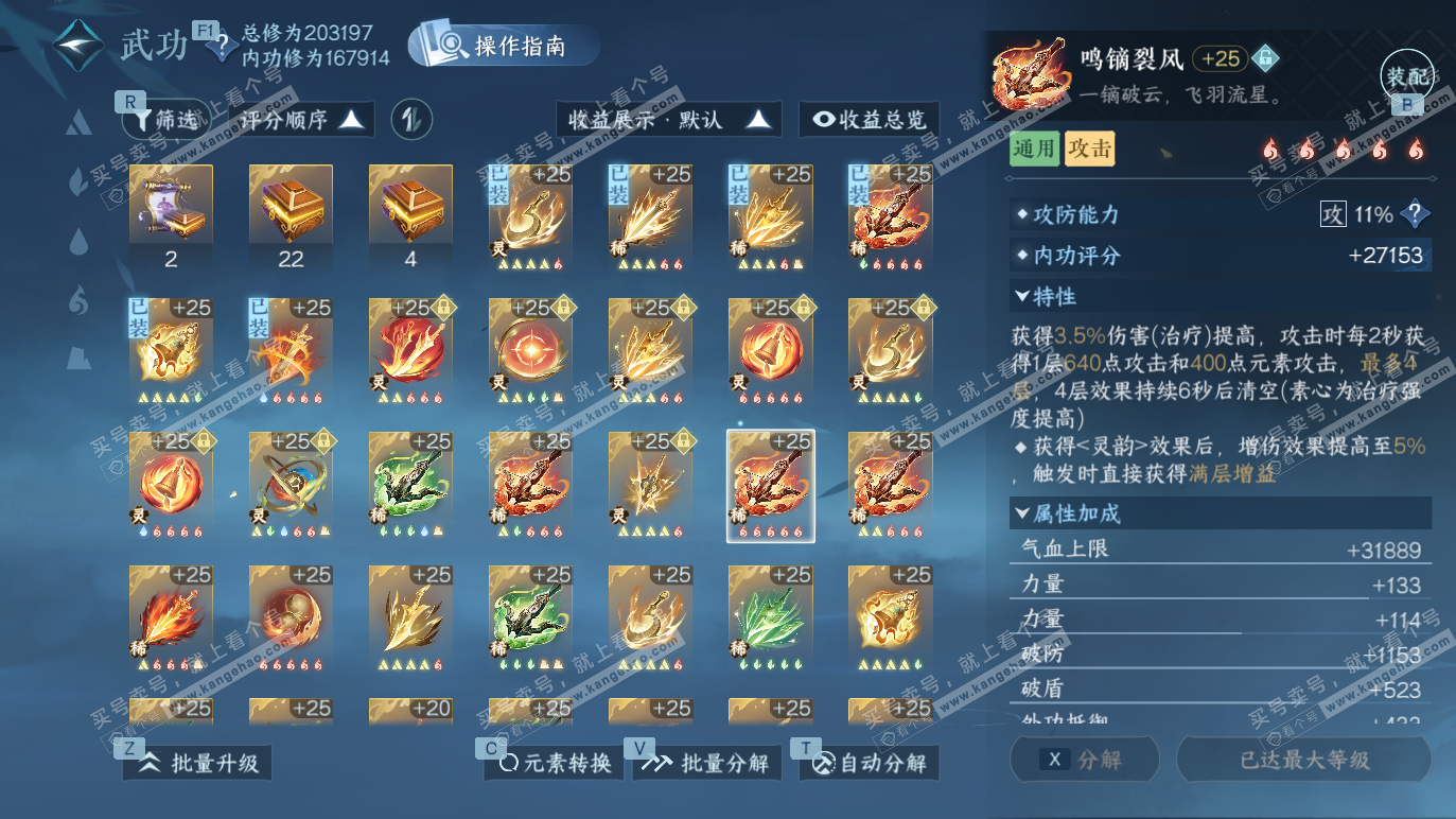 NSH328562逆水寒手游账号详情图31 NSH328562逆水寒手游账号详情图31