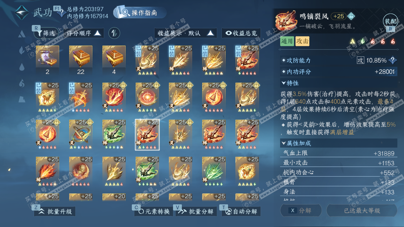 NSH328562逆水寒手游账号详情图30 NSH328562逆水寒手游账号详情图30