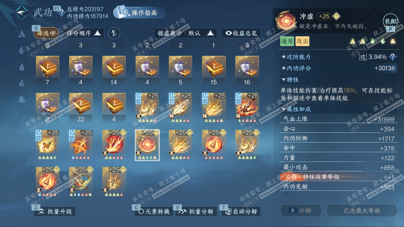 NSH328562逆水寒手游账号详情图36 NSH328562逆水寒手游账号详情图36