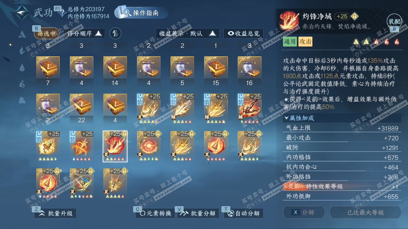 NSH328562逆水寒手游账号详情图35 NSH328562逆水寒手游账号详情图35