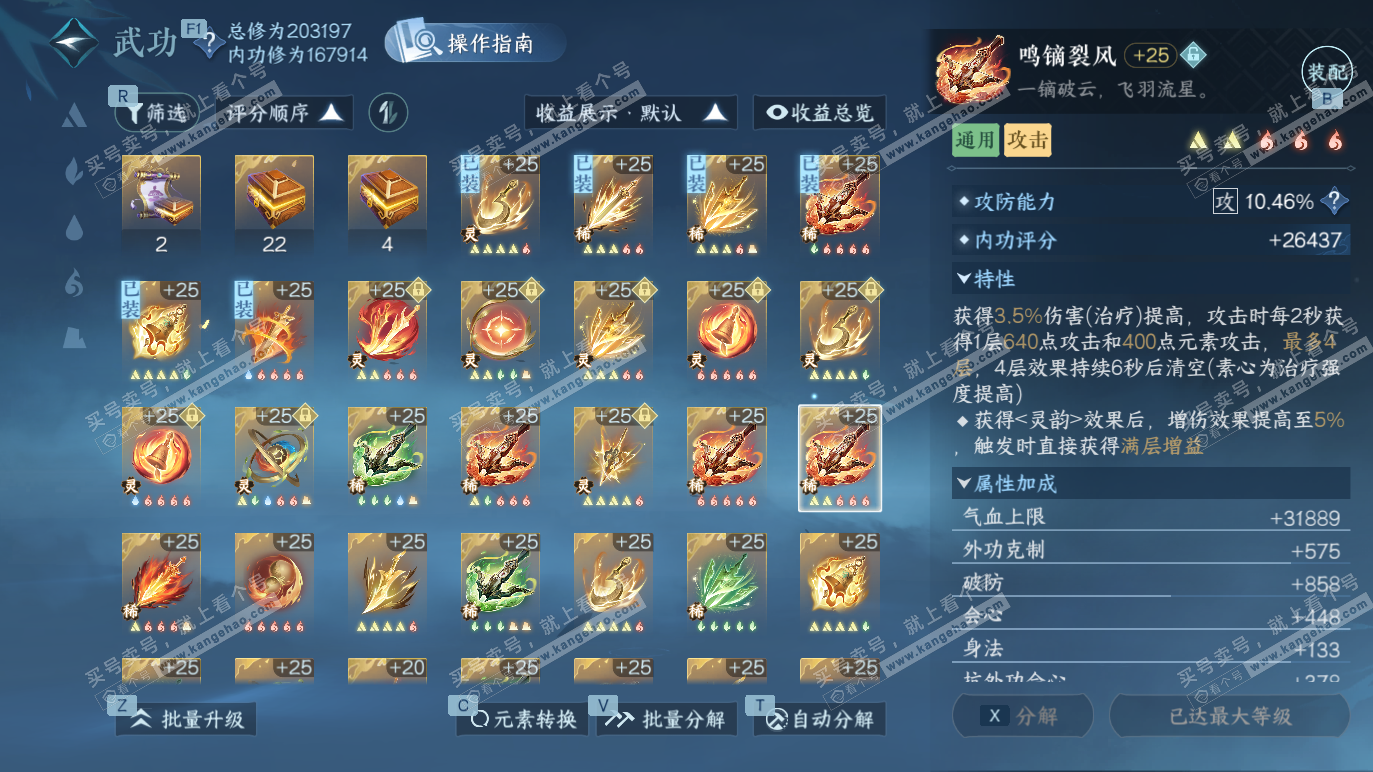 NSH328562逆水寒手游账号详情图32 NSH328562逆水寒手游账号详情图32