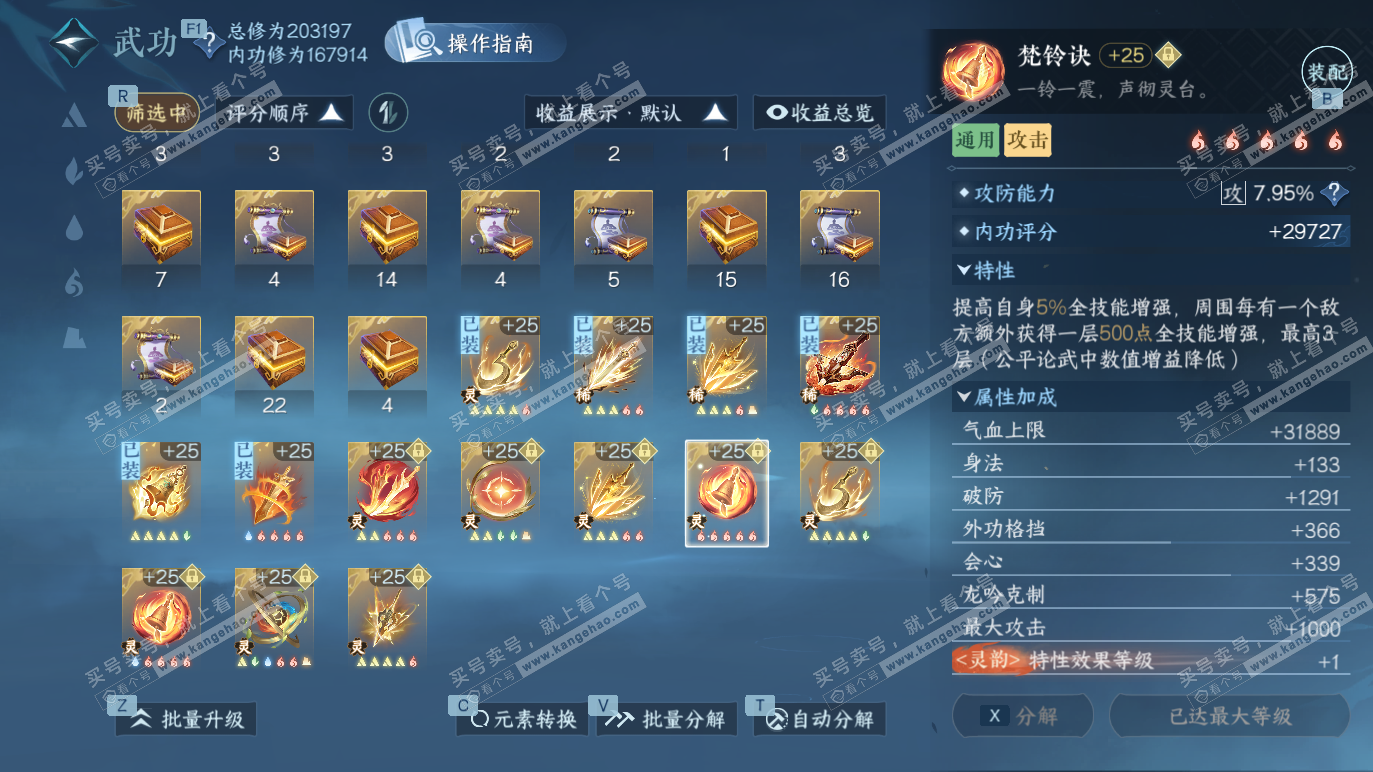 NSH328562逆水寒手游账号详情图38 NSH328562逆水寒手游账号详情图38