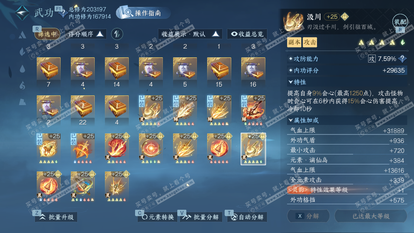 NSH328562逆水寒手游账号详情图39 NSH328562逆水寒手游账号详情图39