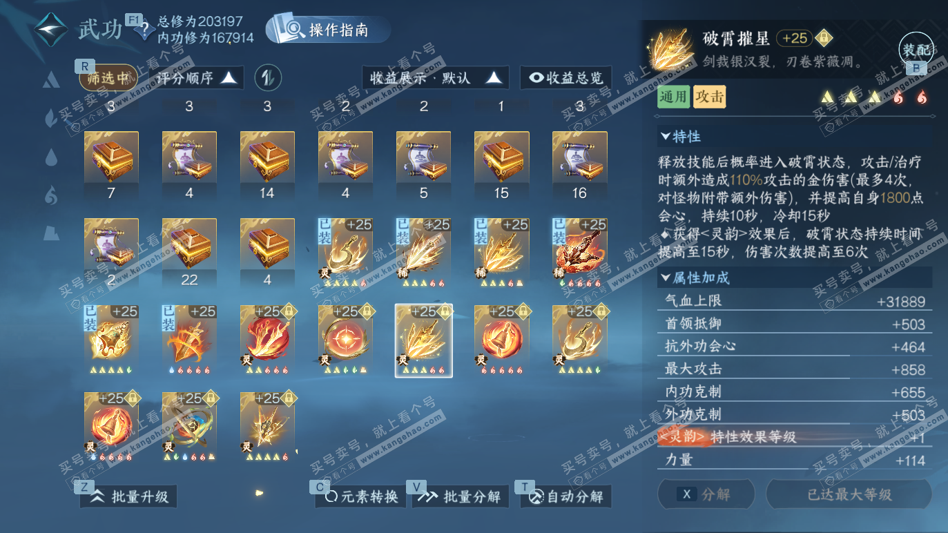 NSH328562逆水寒手游账号详情图37 NSH328562逆水寒手游账号详情图37