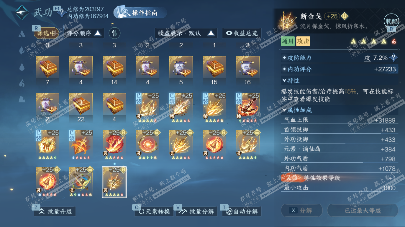 NSH328562逆水寒手游账号详情图42 NSH328562逆水寒手游账号详情图42