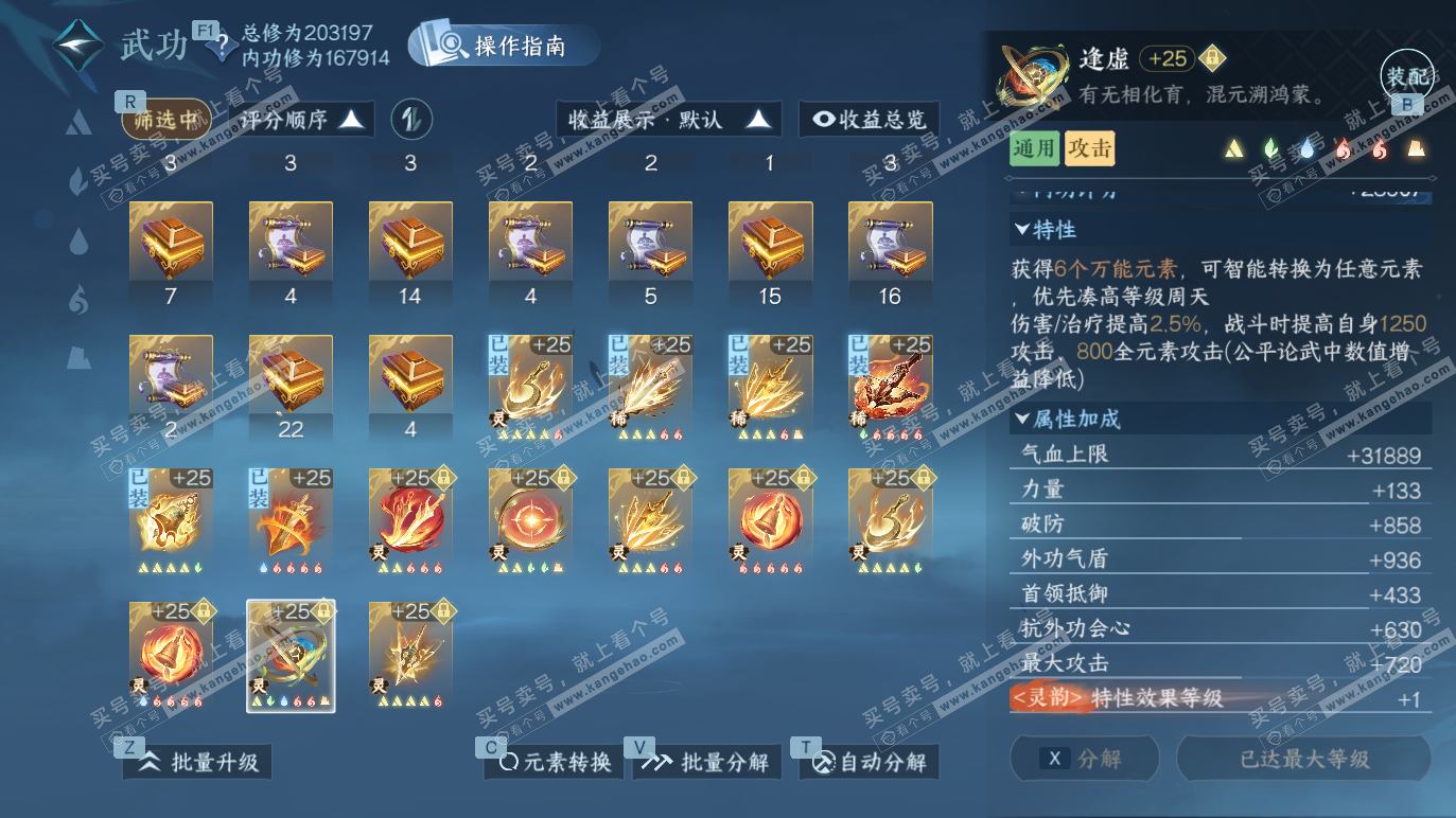 NSH328562逆水寒手游账号详情图41 NSH328562逆水寒手游账号详情图41