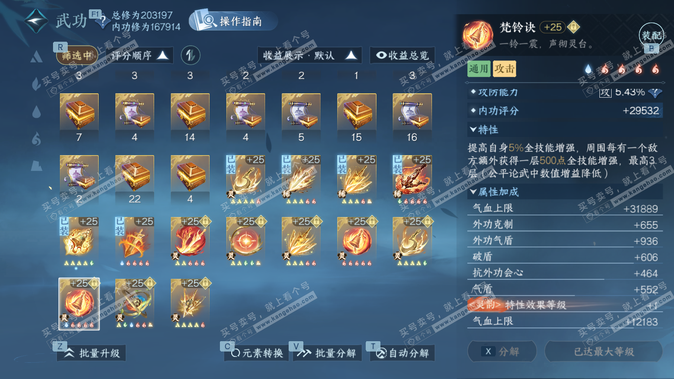 NSH328562逆水寒手游账号详情图40 NSH328562逆水寒手游账号详情图40