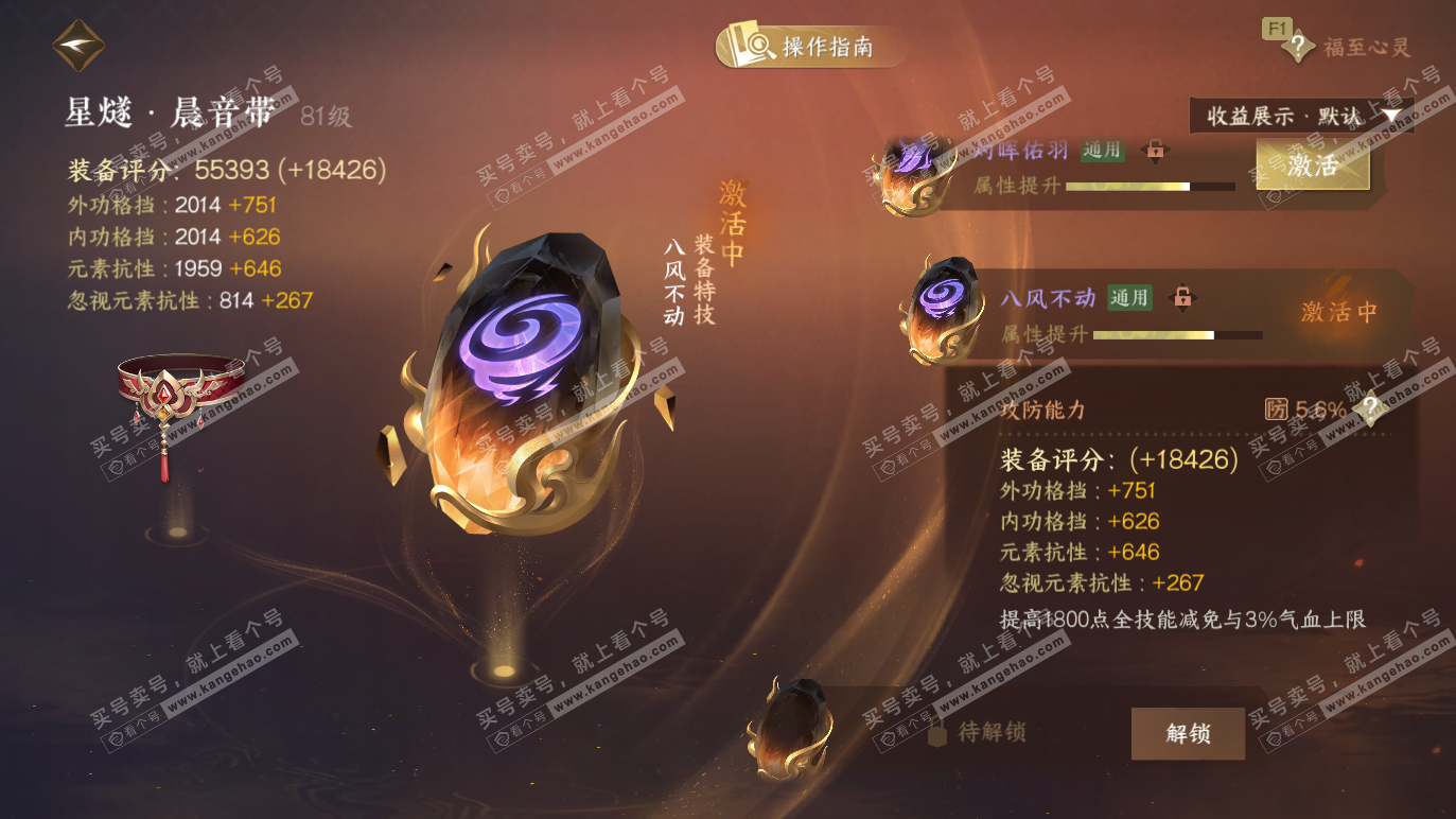 NSH328562逆水寒手游账号详情图46 NSH328562逆水寒手游账号详情图46