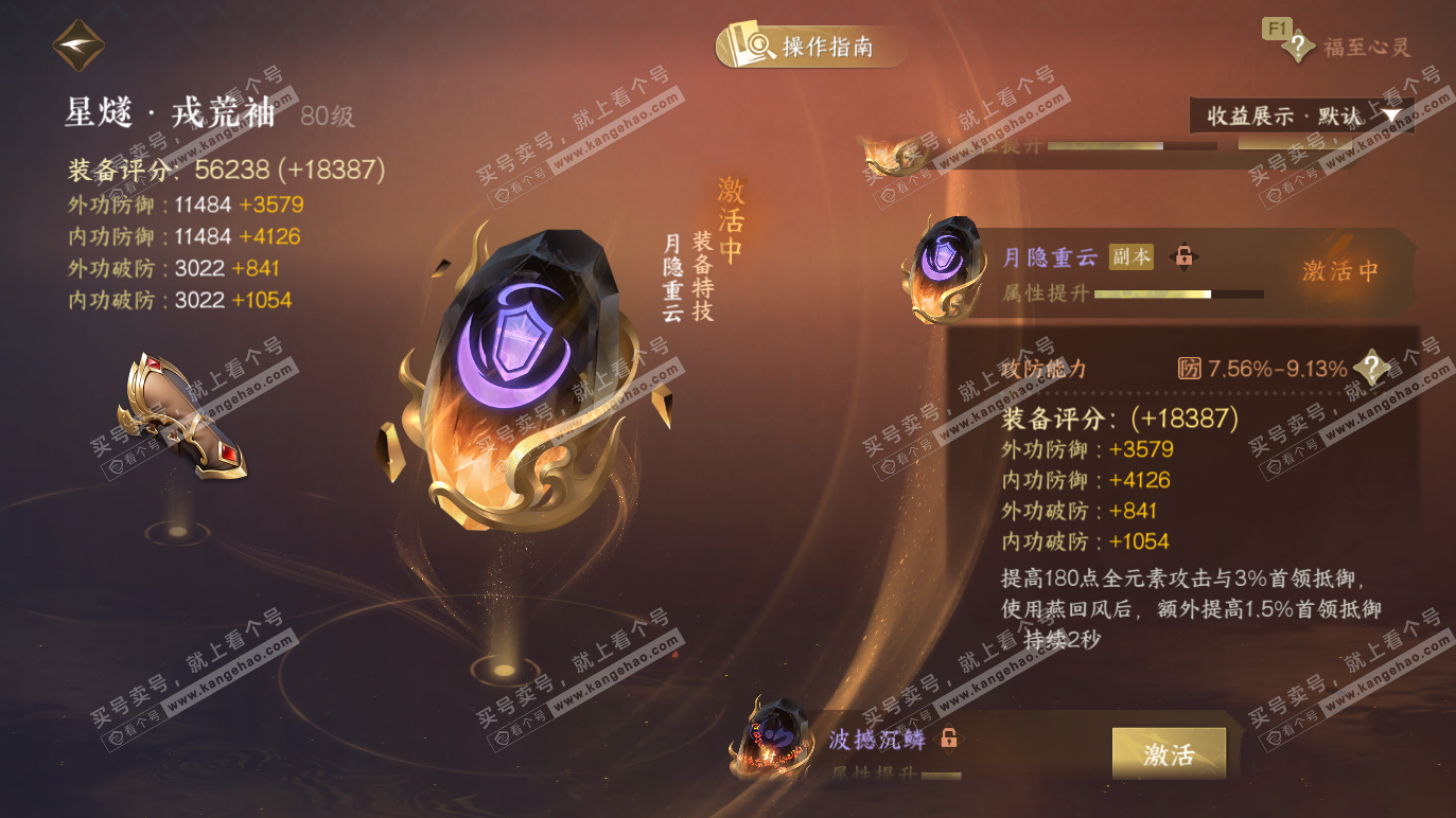 NSH328562逆水寒手游账号详情图44 NSH328562逆水寒手游账号详情图44