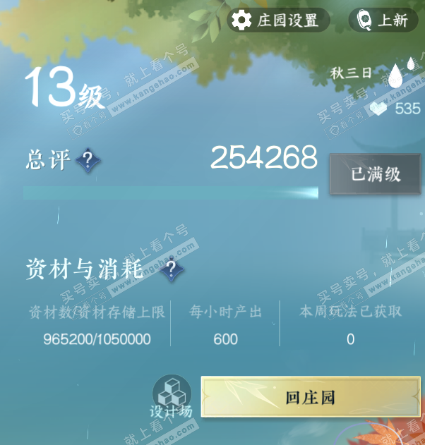 NSH328562逆水寒手游账号详情图53 NSH328562逆水寒手游账号详情图53