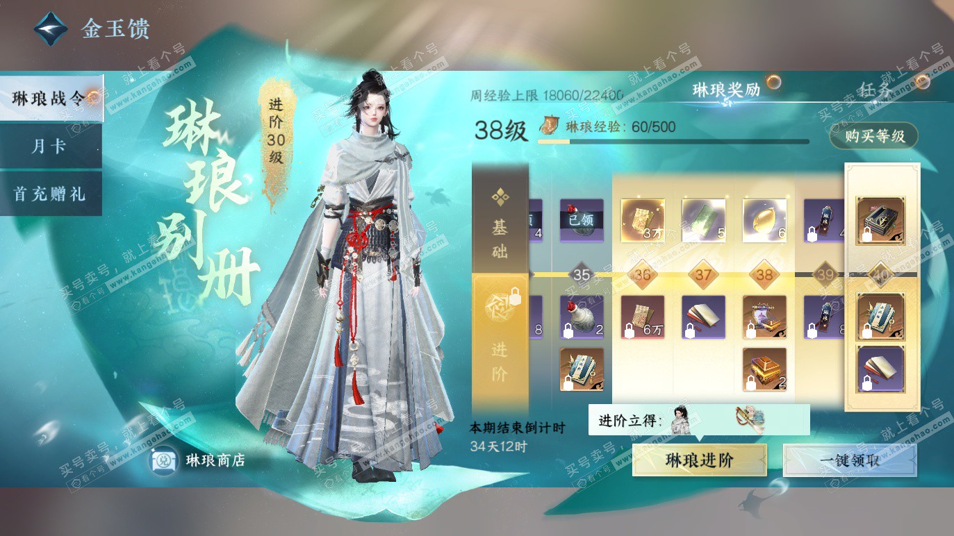 NSH328562逆水寒手游账号详情图52 NSH328562逆水寒手游账号详情图52