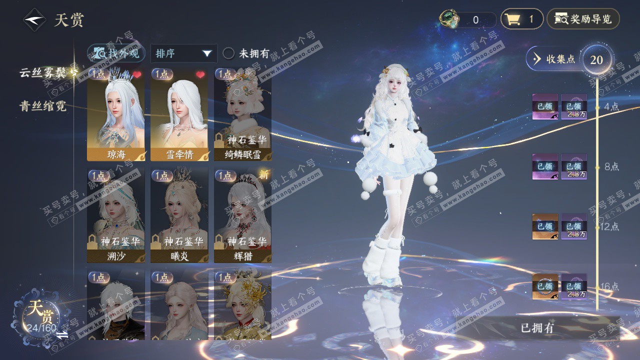 NSH328565逆水寒手游账号详情图9