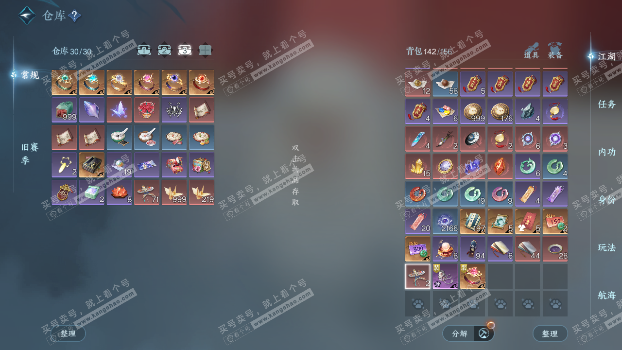 NSH328565逆水寒手游账号详情图4