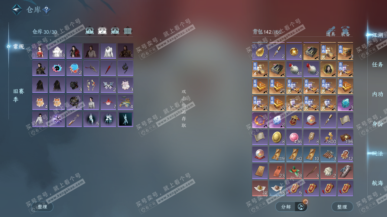 NSH328565逆水寒手游账号详情图3