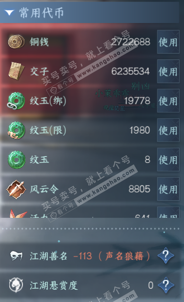 NSH328565逆水寒手游账号详情图5