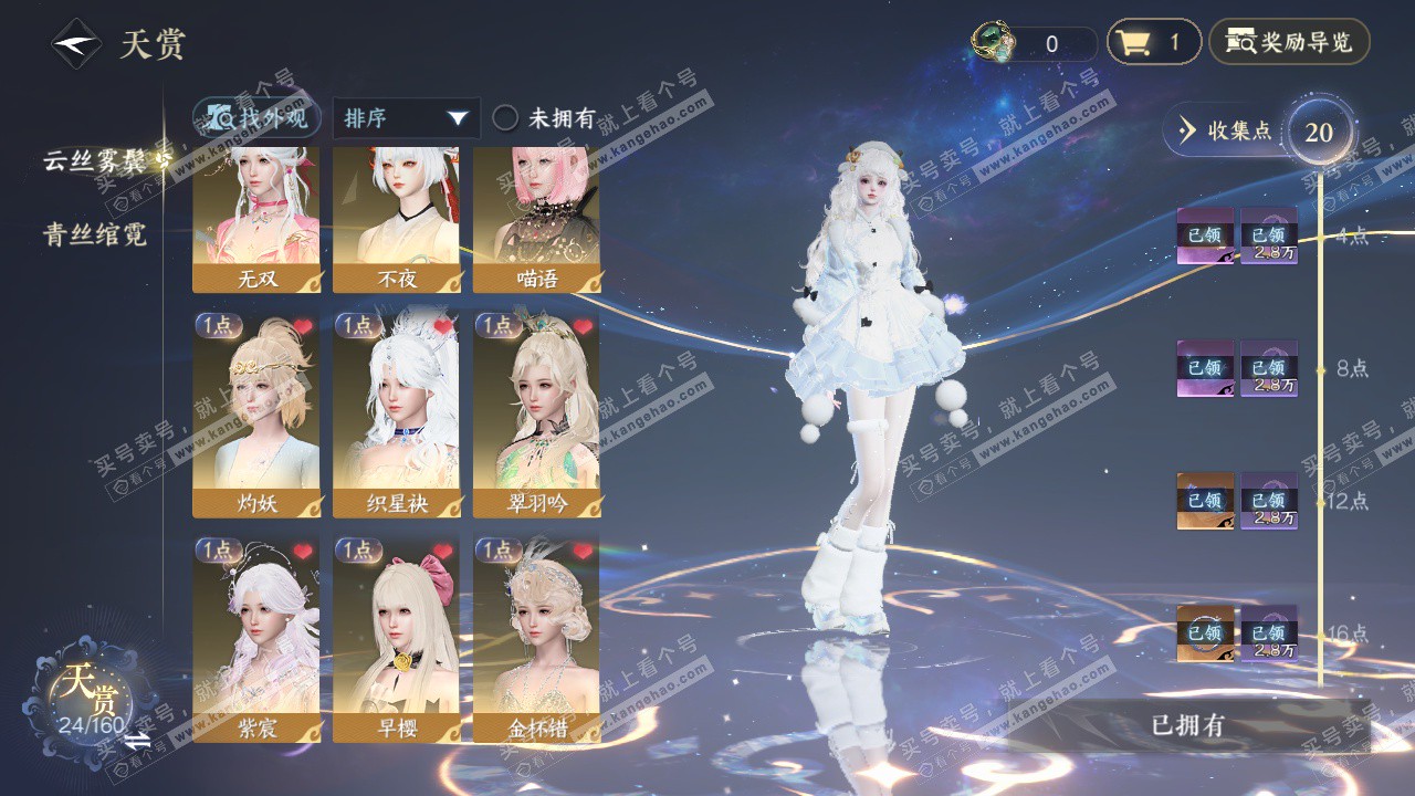 NSH328565逆水寒手游账号详情图8